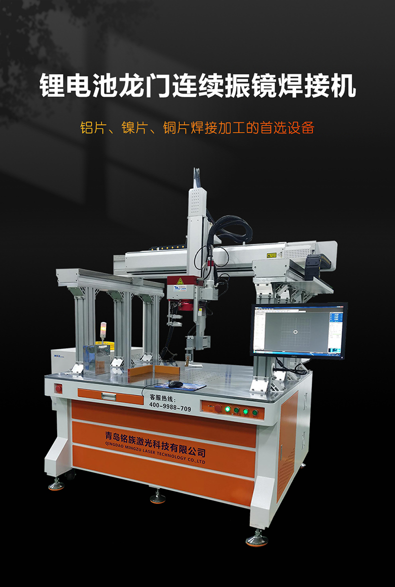 鋰電池龍門連續振鏡激光焊接機(圖1)